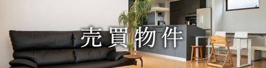 霧島市の不動産イメージ/