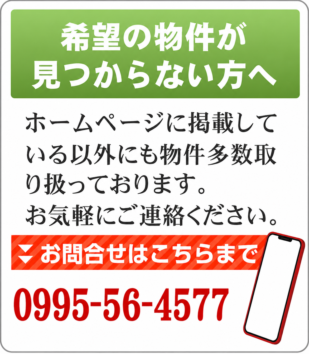 ホームページに掲載されている以外にも物件多数取り扱っております。