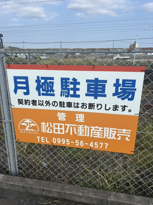 霧島市　不動産　隼人駅裏　月極駐車場　※満車※