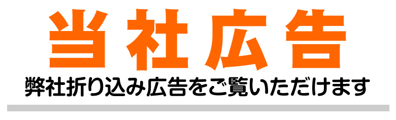 当社広告
