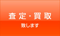 不動産買取